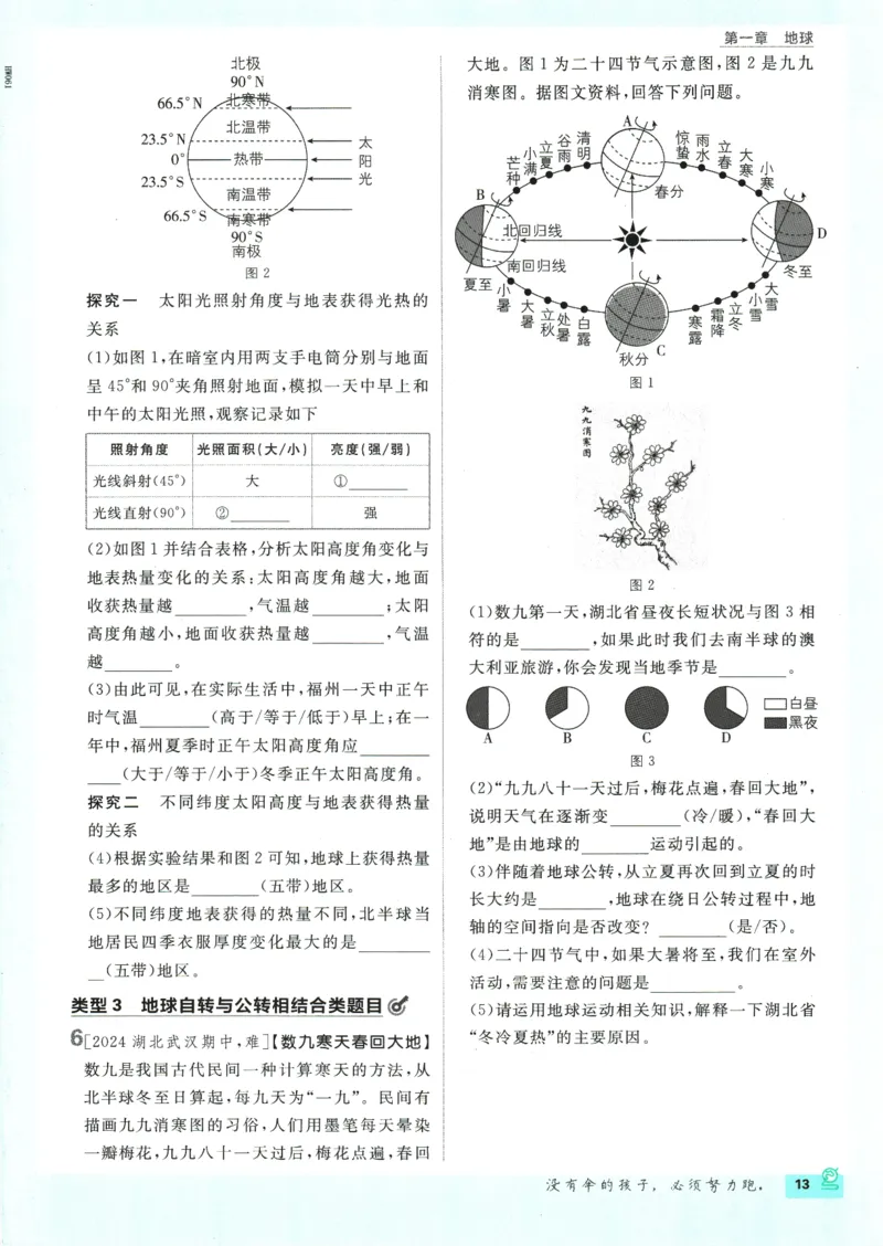 2025版《初中必刷题》地理RJ7上_初中全科电子版试卷练习试题_25初中必刷题_2025版《初中必刷题》地理RJ7上