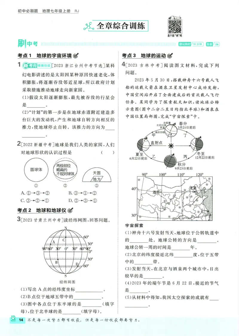 2025版《初中必刷题》地理RJ7上_初中全科电子版试卷练习试题_25初中必刷题_2025版《初中必刷题》地理RJ7上