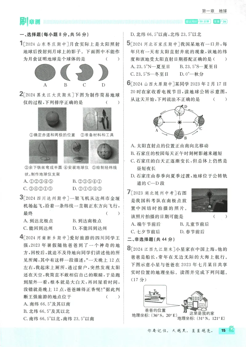 2025版《初中必刷题》地理RJ7上_初中全科电子版试卷练习试题_25初中必刷题_2025版《初中必刷题》地理RJ7上