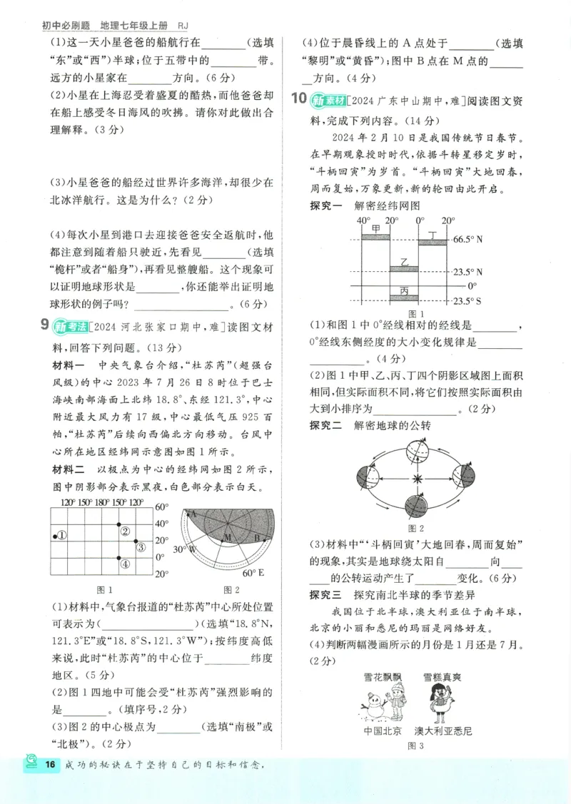 2025版《初中必刷题》地理RJ7上_初中全科电子版试卷练习试题_25初中必刷题_2025版《初中必刷题》地理RJ7上