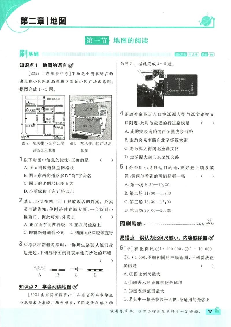 2025版《初中必刷题》地理RJ7上_初中全科电子版试卷练习试题_25初中必刷题_2025版《初中必刷题》地理RJ7上