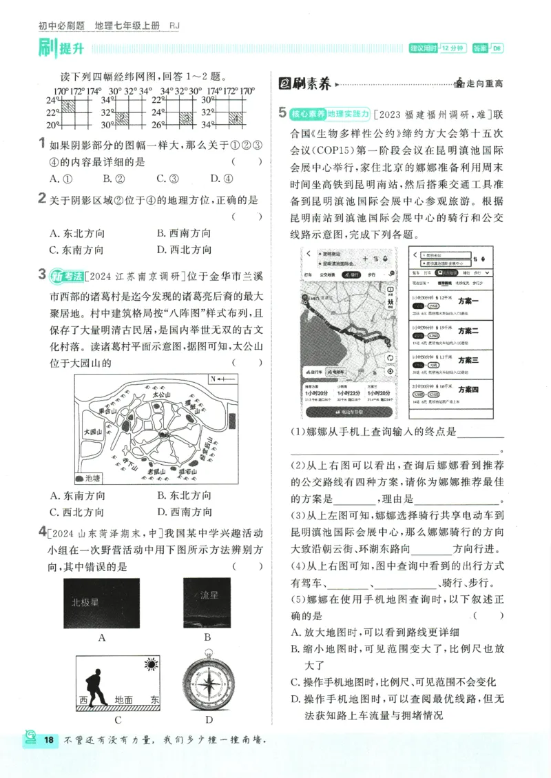 2025版《初中必刷题》地理RJ7上_初中全科电子版试卷练习试题_25初中必刷题_2025版《初中必刷题》地理RJ7上