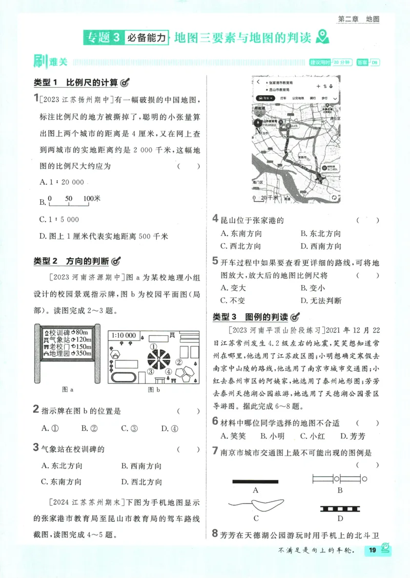 2025版《初中必刷题》地理RJ7上_初中全科电子版试卷练习试题_25初中必刷题_2025版《初中必刷题》地理RJ7上