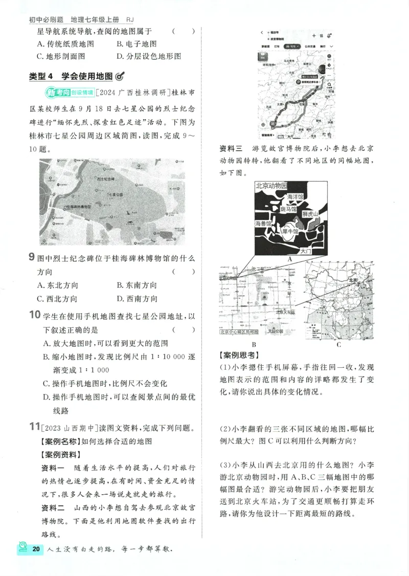 2025版《初中必刷题》地理RJ7上_初中全科电子版试卷练习试题_25初中必刷题_2025版《初中必刷题》地理RJ7上