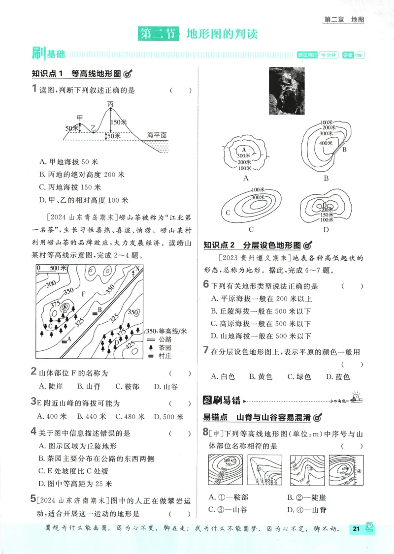 2025版《初中必刷题》地理RJ7上_初中全科电子版试卷练习试题_25初中必刷题_2025版《初中必刷题》地理RJ7上