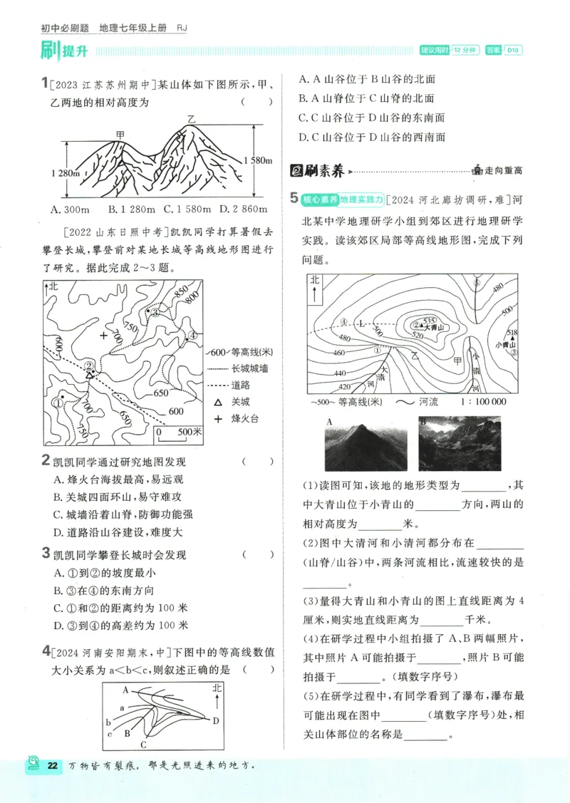 2025版《初中必刷题》地理RJ7上_初中全科电子版试卷练习试题_25初中必刷题_2025版《初中必刷题》地理RJ7上