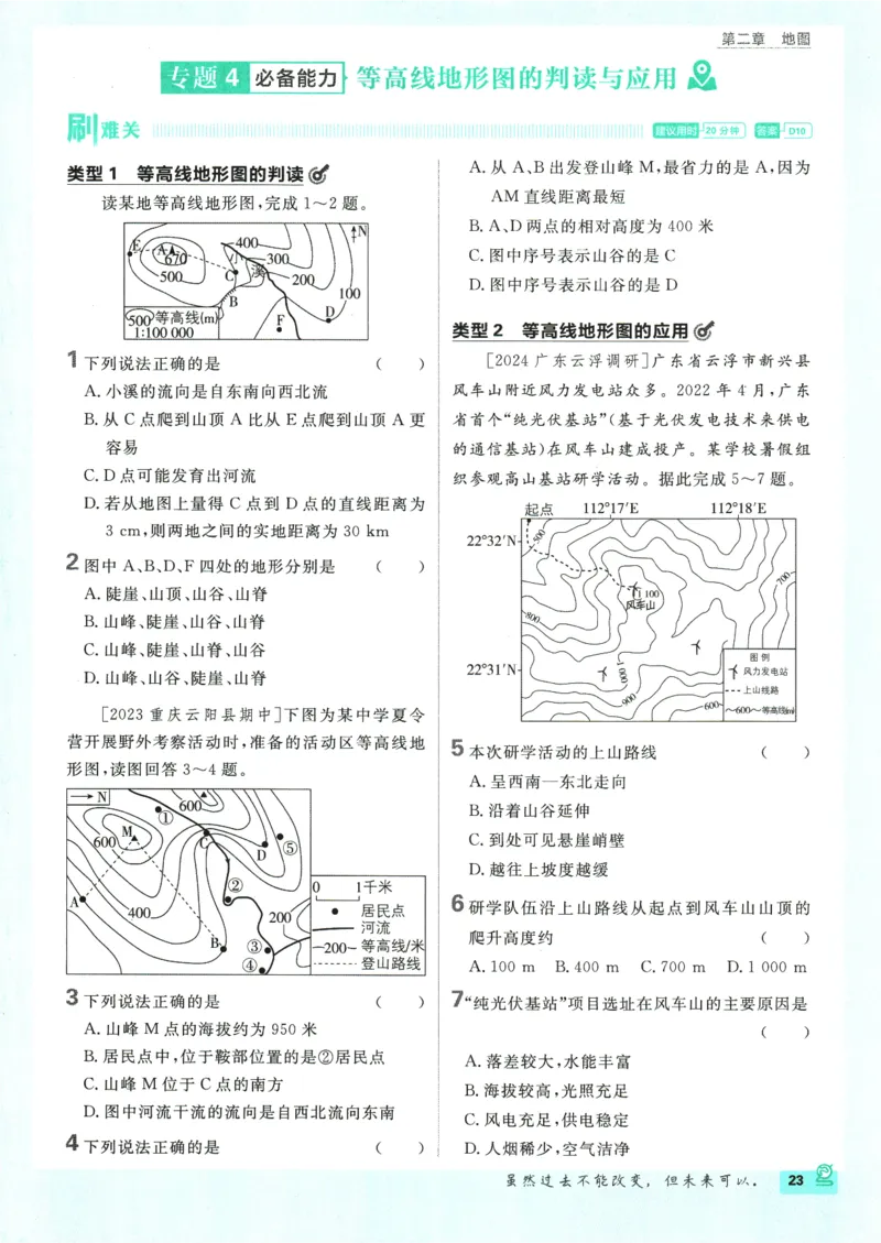 2025版《初中必刷题》地理RJ7上_初中全科电子版试卷练习试题_25初中必刷题_2025版《初中必刷题》地理RJ7上