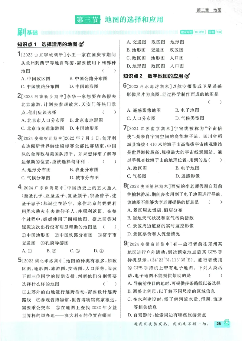 2025版《初中必刷题》地理RJ7上_初中全科电子版试卷练习试题_25初中必刷题_2025版《初中必刷题》地理RJ7上