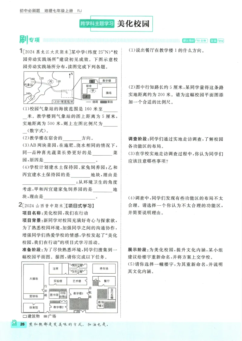 2025版《初中必刷题》地理RJ7上_初中全科电子版试卷练习试题_25初中必刷题_2025版《初中必刷题》地理RJ7上