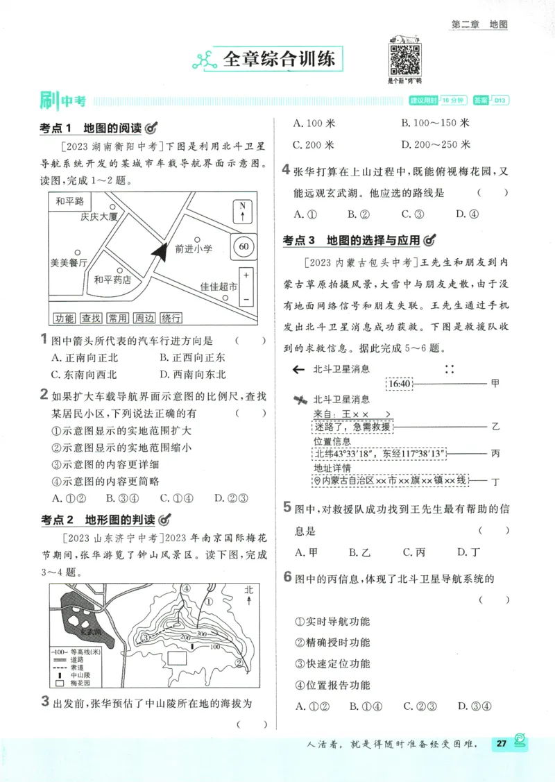 2025版《初中必刷题》地理RJ7上_初中全科电子版试卷练习试题_25初中必刷题_2025版《初中必刷题》地理RJ7上