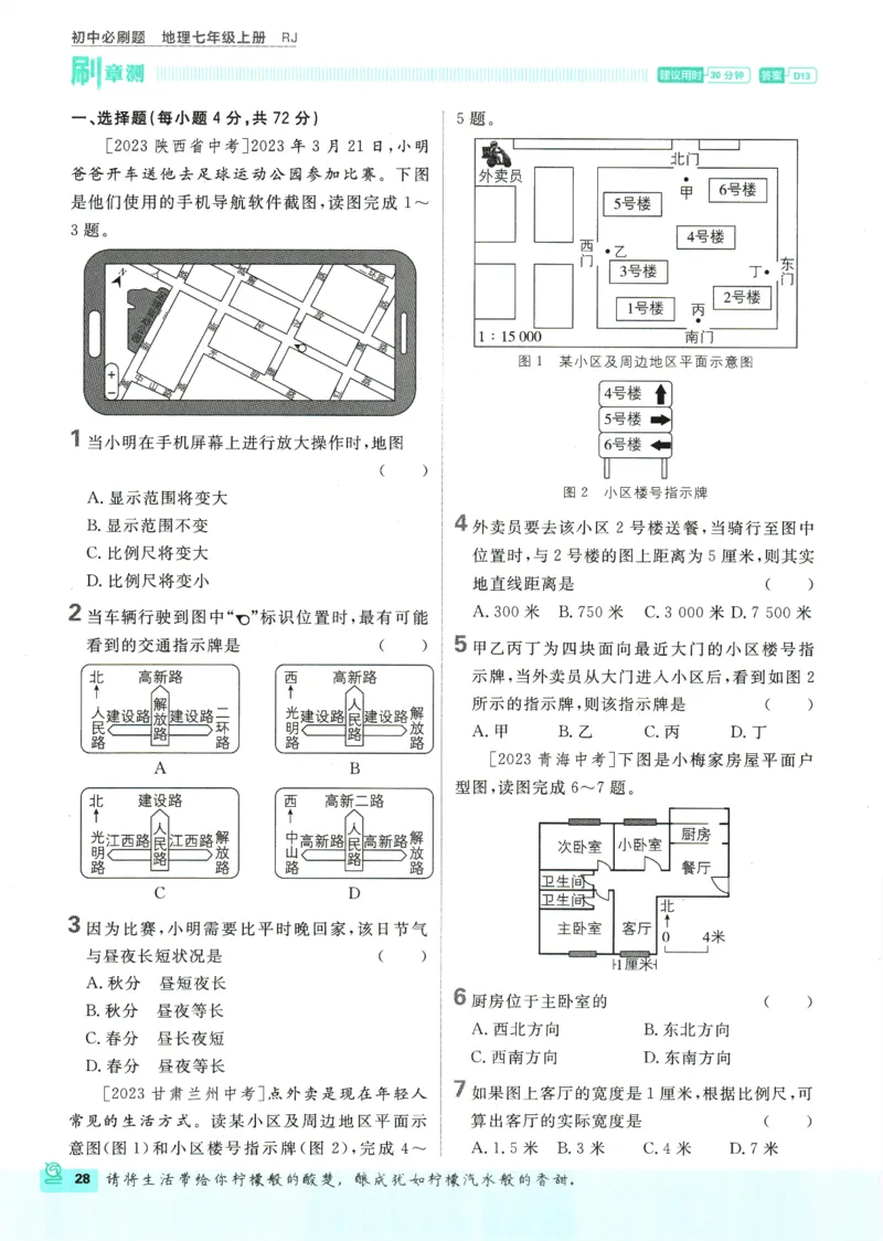 2025版《初中必刷题》地理RJ7上_初中全科电子版试卷练习试题_25初中必刷题_2025版《初中必刷题》地理RJ7上