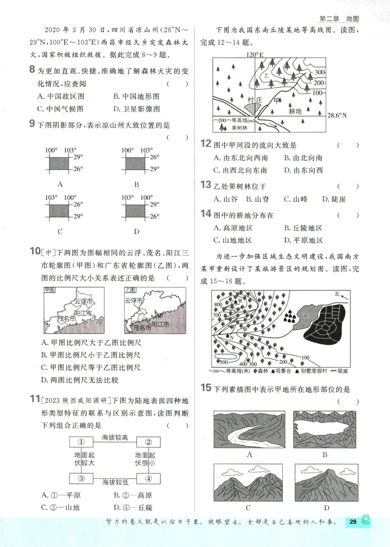 2025版《初中必刷题》地理RJ7上_初中全科电子版试卷练习试题_25初中必刷题_2025版《初中必刷题》地理RJ7上
