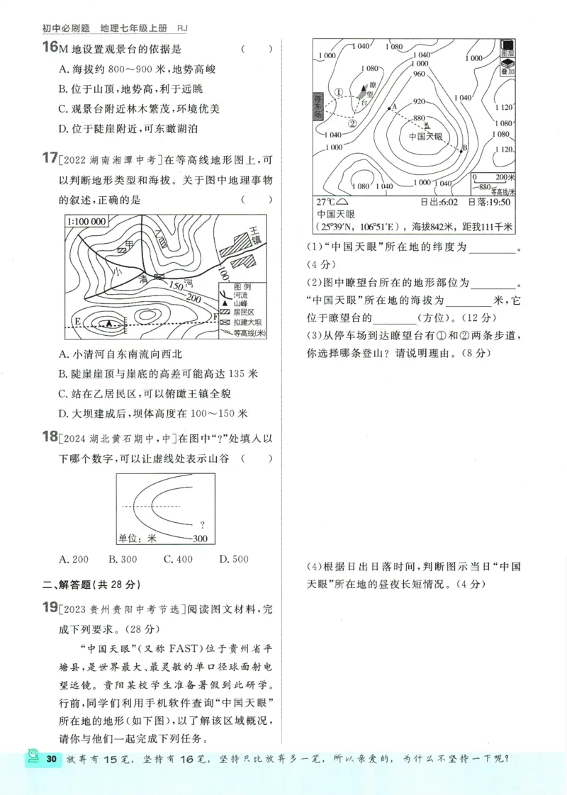 2025版《初中必刷题》地理RJ7上_初中全科电子版试卷练习试题_25初中必刷题_2025版《初中必刷题》地理RJ7上