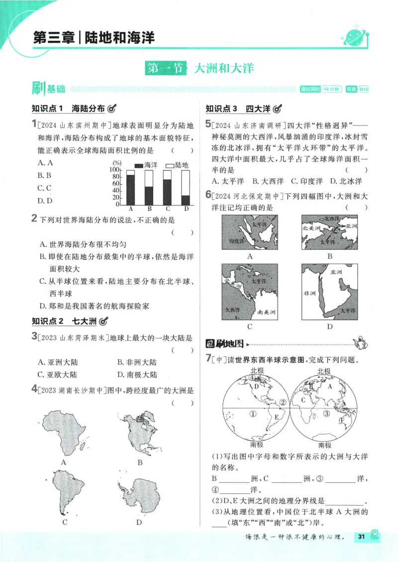 2025版《初中必刷题》地理RJ7上_初中全科电子版试卷练习试题_25初中必刷题_2025版《初中必刷题》地理RJ7上