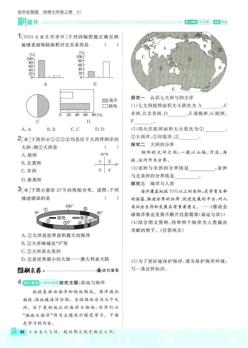 2025版《初中必刷题》地理RJ7上_初中全科电子版试卷练习试题_25初中必刷题_2025版《初中必刷题》地理RJ7上