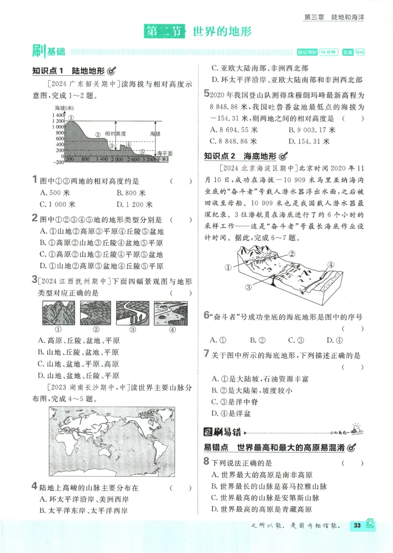 2025版《初中必刷题》地理RJ7上_初中全科电子版试卷练习试题_25初中必刷题_2025版《初中必刷题》地理RJ7上