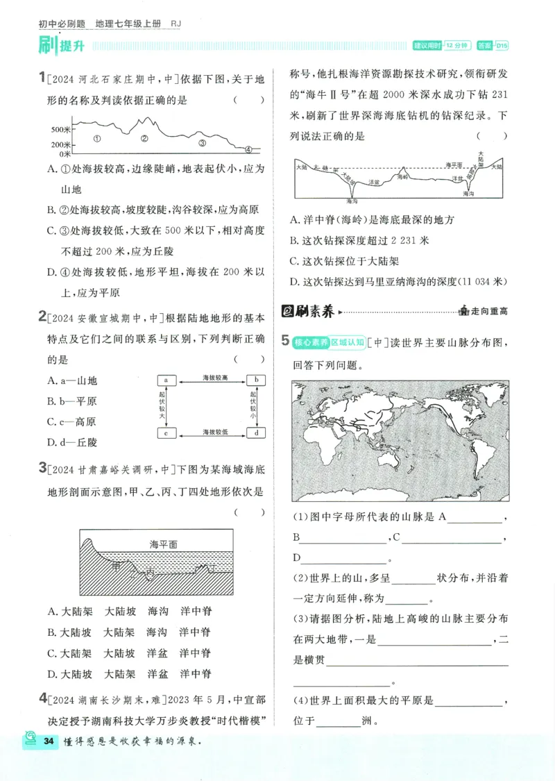 2025版《初中必刷题》地理RJ7上_初中全科电子版试卷练习试题_25初中必刷题_2025版《初中必刷题》地理RJ7上