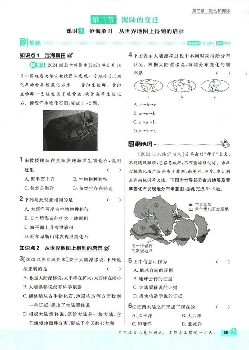 2025版《初中必刷题》地理RJ7上_初中全科电子版试卷练习试题_25初中必刷题_2025版《初中必刷题》地理RJ7上