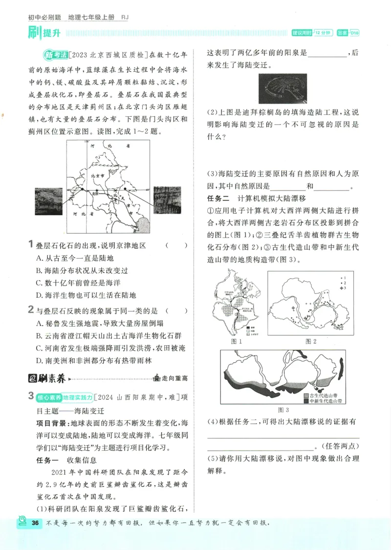 2025版《初中必刷题》地理RJ7上_初中全科电子版试卷练习试题_25初中必刷题_2025版《初中必刷题》地理RJ7上