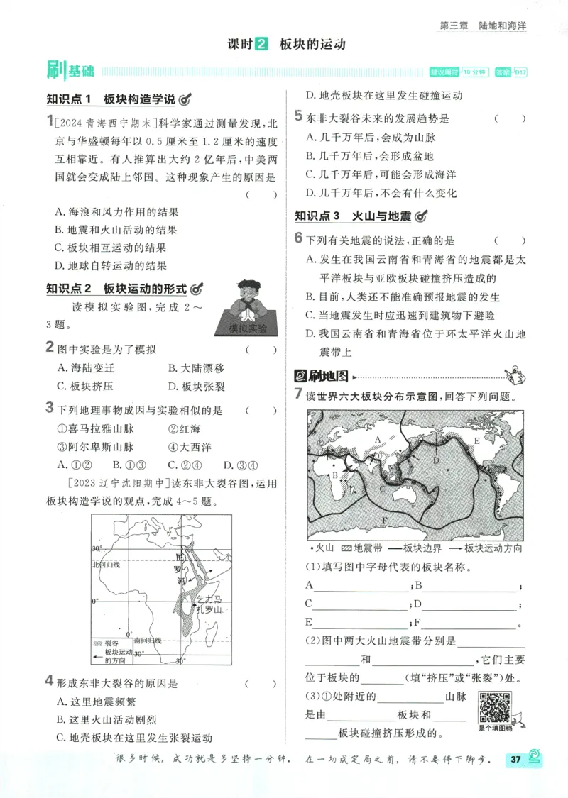 2025版《初中必刷题》地理RJ7上_初中全科电子版试卷练习试题_25初中必刷题_2025版《初中必刷题》地理RJ7上