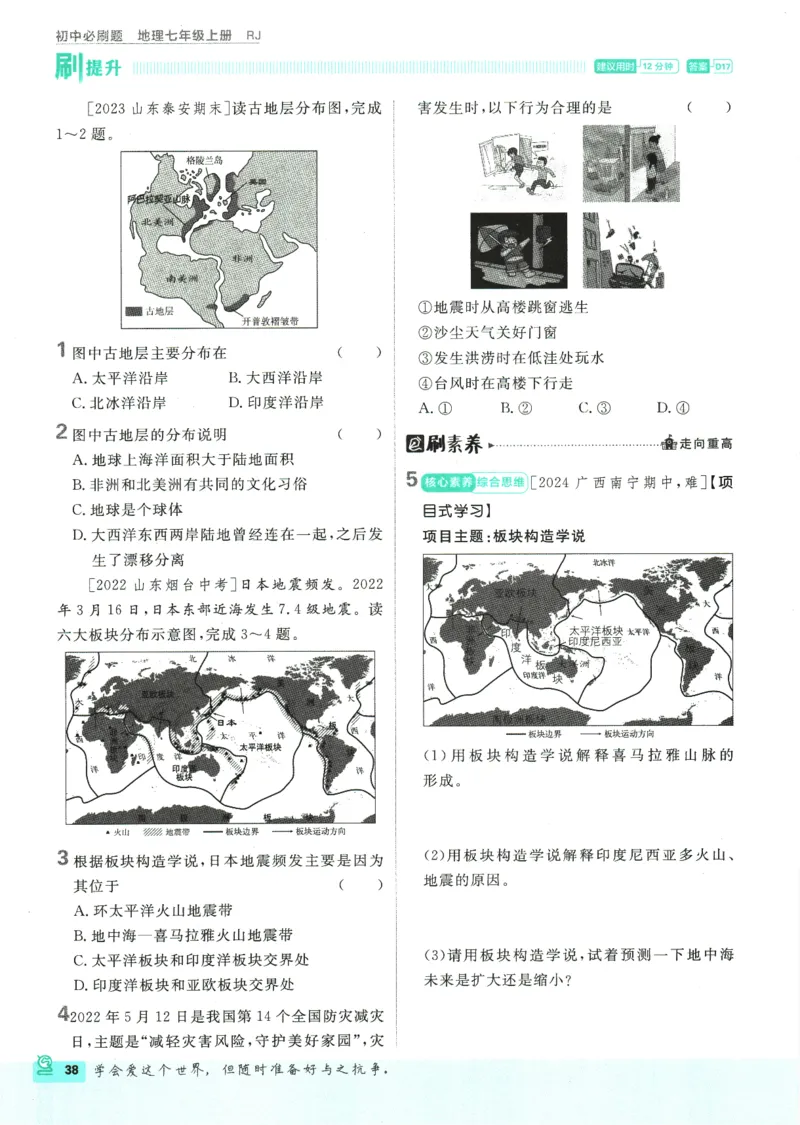 2025版《初中必刷题》地理RJ7上_初中全科电子版试卷练习试题_25初中必刷题_2025版《初中必刷题》地理RJ7上
