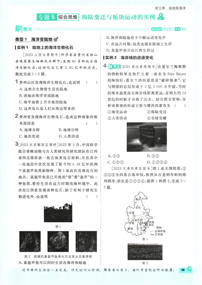 2025版《初中必刷题》地理RJ7上_初中全科电子版试卷练习试题_25初中必刷题_2025版《初中必刷题》地理RJ7上