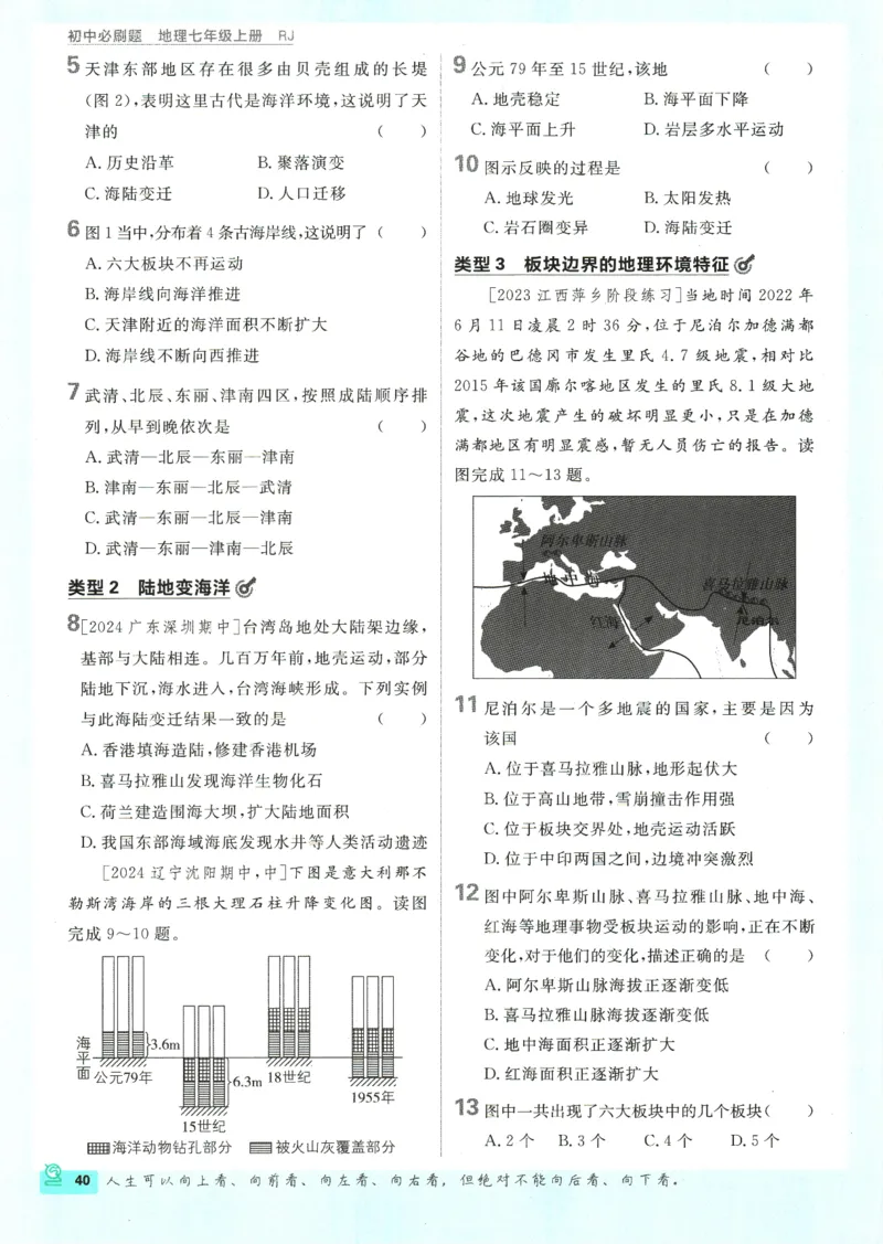 2025版《初中必刷题》地理RJ7上_初中全科电子版试卷练习试题_25初中必刷题_2025版《初中必刷题》地理RJ7上