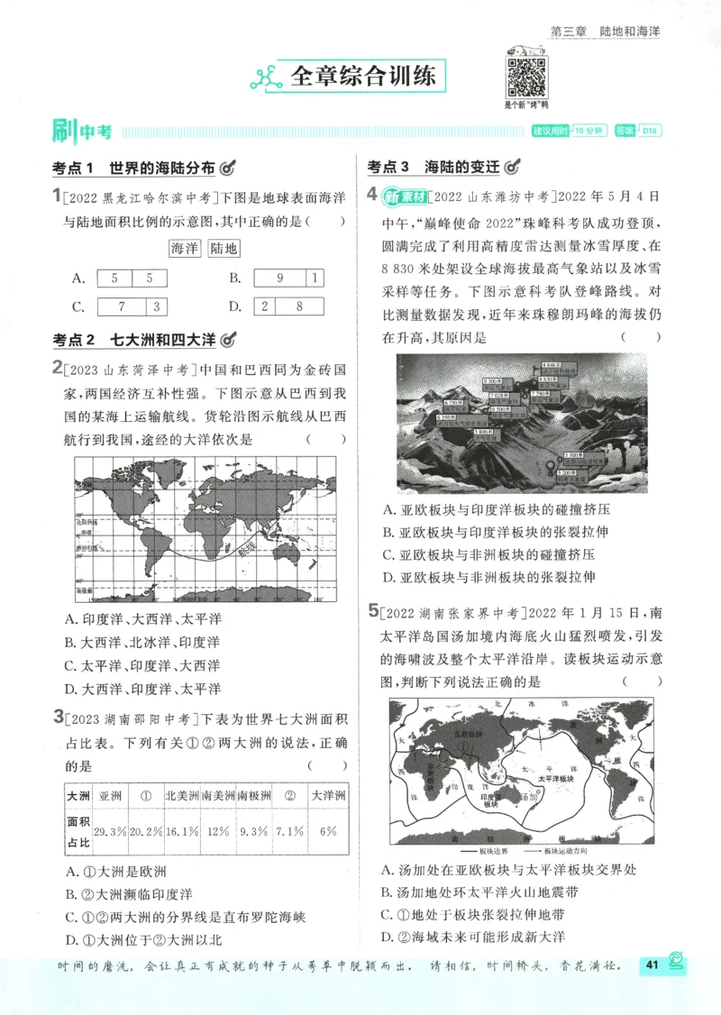 2025版《初中必刷题》地理RJ7上_初中全科电子版试卷练习试题_25初中必刷题_2025版《初中必刷题》地理RJ7上