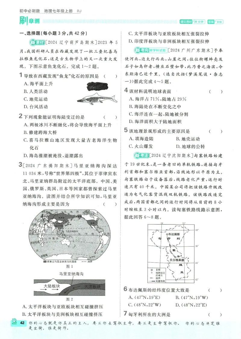 2025版《初中必刷题》地理RJ7上_初中全科电子版试卷练习试题_25初中必刷题_2025版《初中必刷题》地理RJ7上