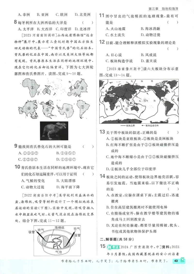 2025版《初中必刷题》地理RJ7上_初中全科电子版试卷练习试题_25初中必刷题_2025版《初中必刷题》地理RJ7上