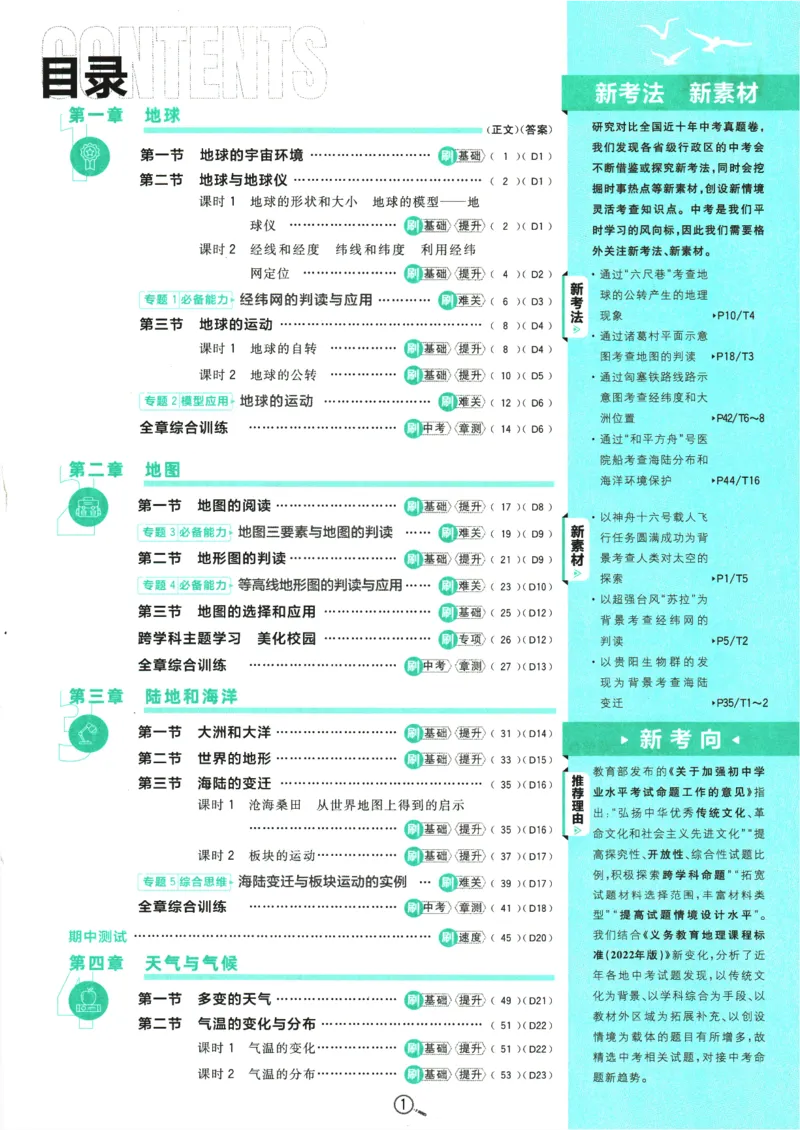 2025版《初中必刷题》地理RJ7上_初中全科电子版试卷练习试题_25初中必刷题_2025版《初中必刷题》地理RJ7上