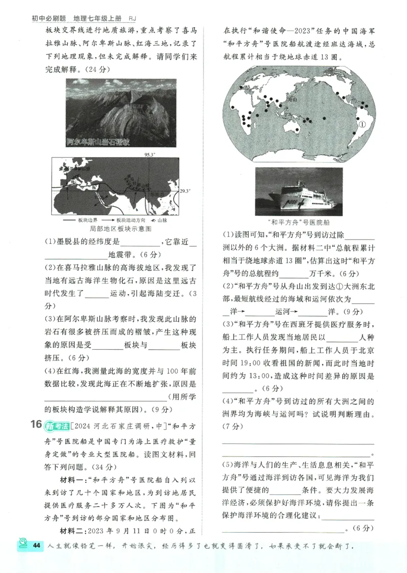 2025版《初中必刷题》地理RJ7上_初中全科电子版试卷练习试题_25初中必刷题_2025版《初中必刷题》地理RJ7上