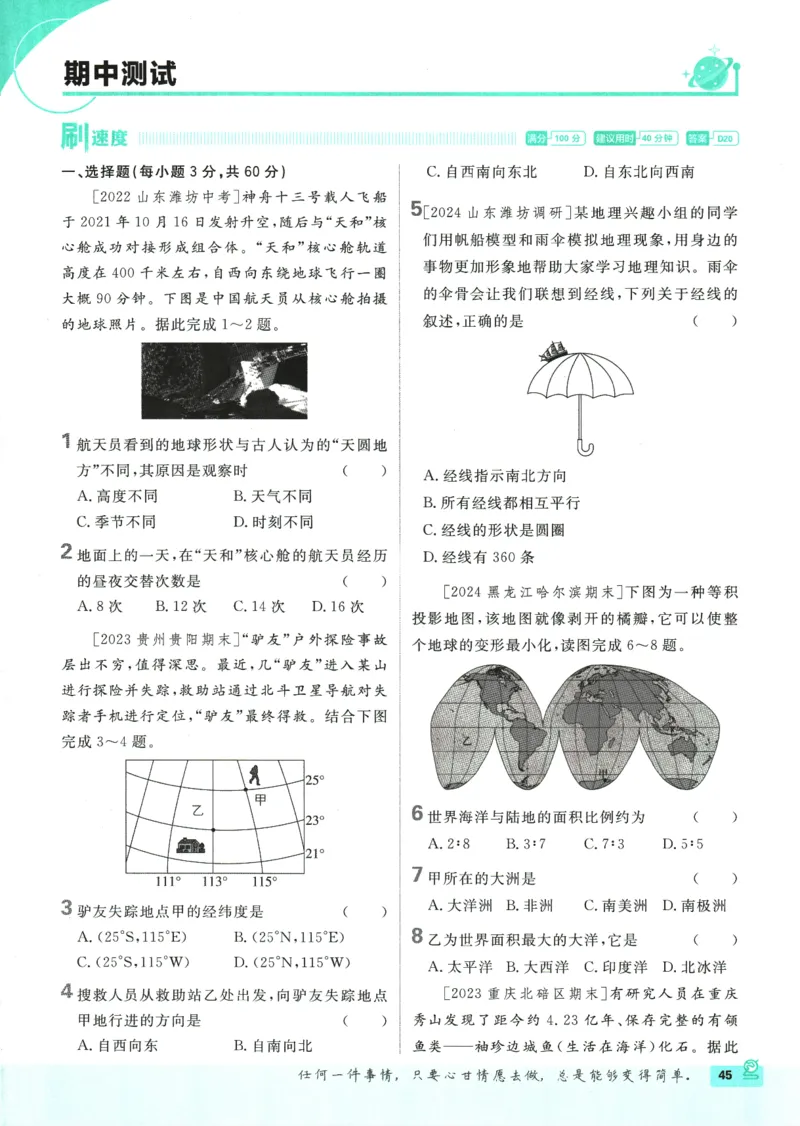 2025版《初中必刷题》地理RJ7上_初中全科电子版试卷练习试题_25初中必刷题_2025版《初中必刷题》地理RJ7上