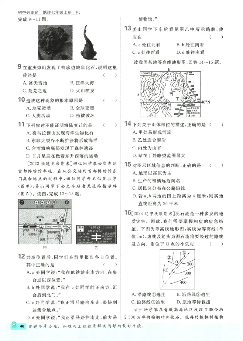 2025版《初中必刷题》地理RJ7上_初中全科电子版试卷练习试题_25初中必刷题_2025版《初中必刷题》地理RJ7上
