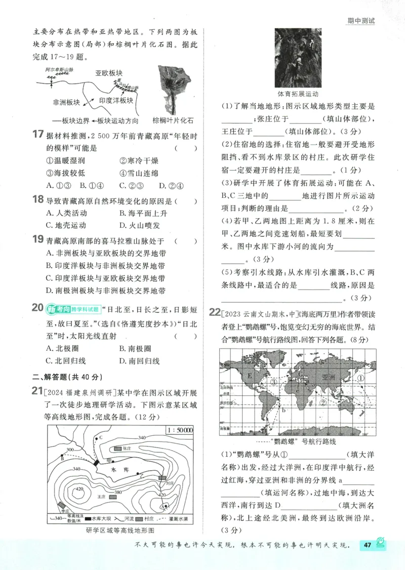 2025版《初中必刷题》地理RJ7上_初中全科电子版试卷练习试题_25初中必刷题_2025版《初中必刷题》地理RJ7上