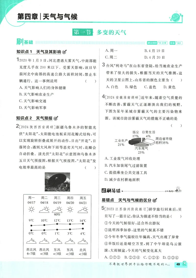 2025版《初中必刷题》地理RJ7上_初中全科电子版试卷练习试题_25初中必刷题_2025版《初中必刷题》地理RJ7上