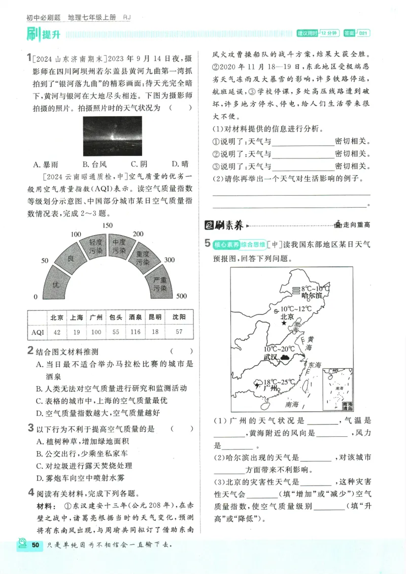 2025版《初中必刷题》地理RJ7上_初中全科电子版试卷练习试题_25初中必刷题_2025版《初中必刷题》地理RJ7上