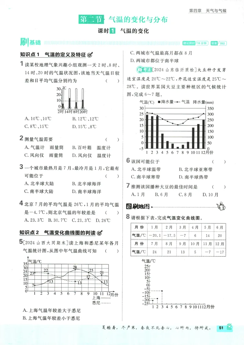 2025版《初中必刷题》地理RJ7上_初中全科电子版试卷练习试题_25初中必刷题_2025版《初中必刷题》地理RJ7上