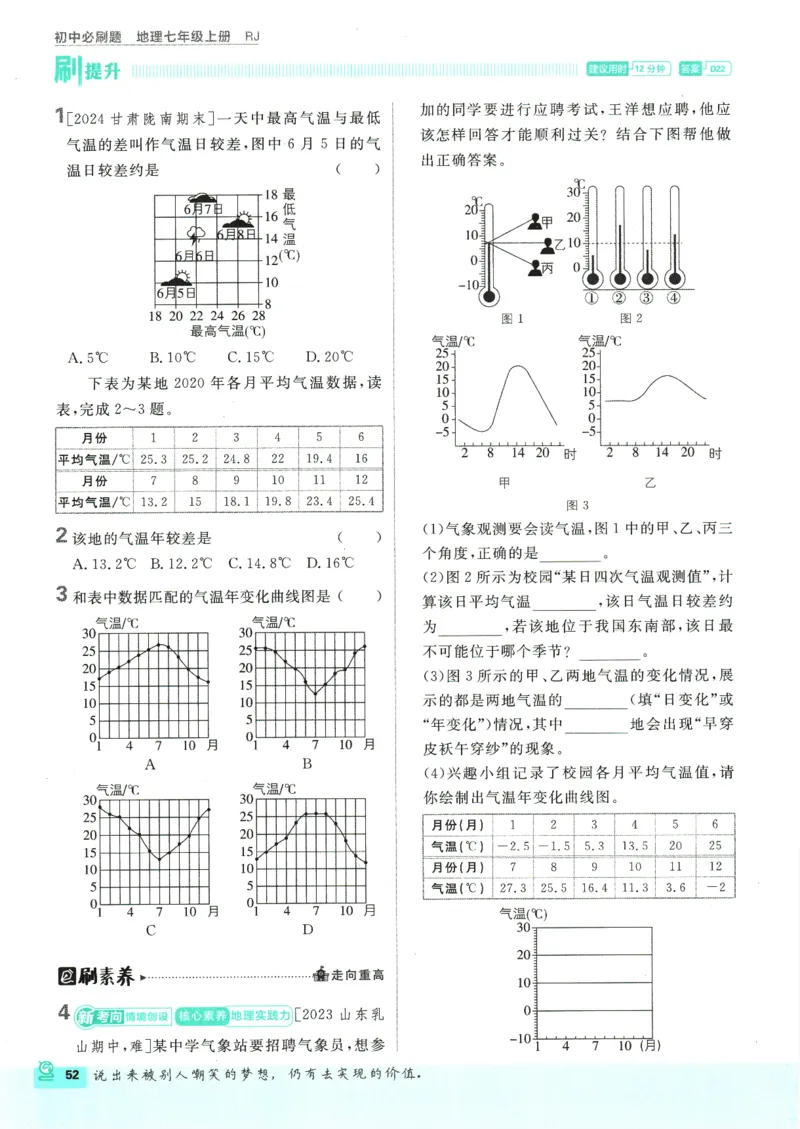 2025版《初中必刷题》地理RJ7上_初中全科电子版试卷练习试题_25初中必刷题_2025版《初中必刷题》地理RJ7上