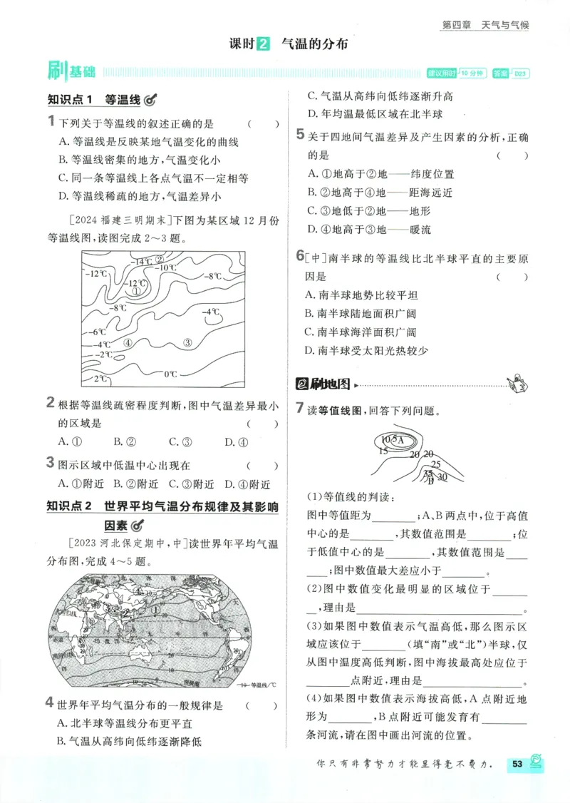 2025版《初中必刷题》地理RJ7上_初中全科电子版试卷练习试题_25初中必刷题_2025版《初中必刷题》地理RJ7上