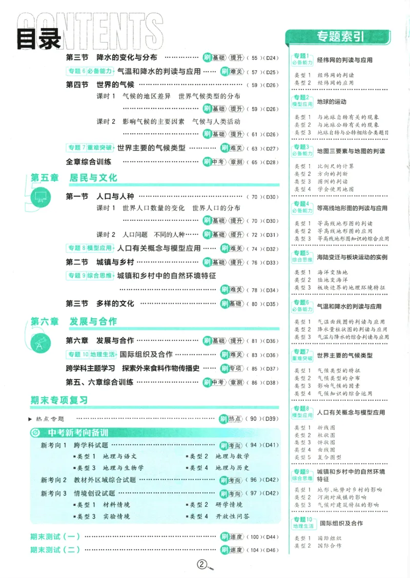 2025版《初中必刷题》地理RJ7上_初中全科电子版试卷练习试题_25初中必刷题_2025版《初中必刷题》地理RJ7上