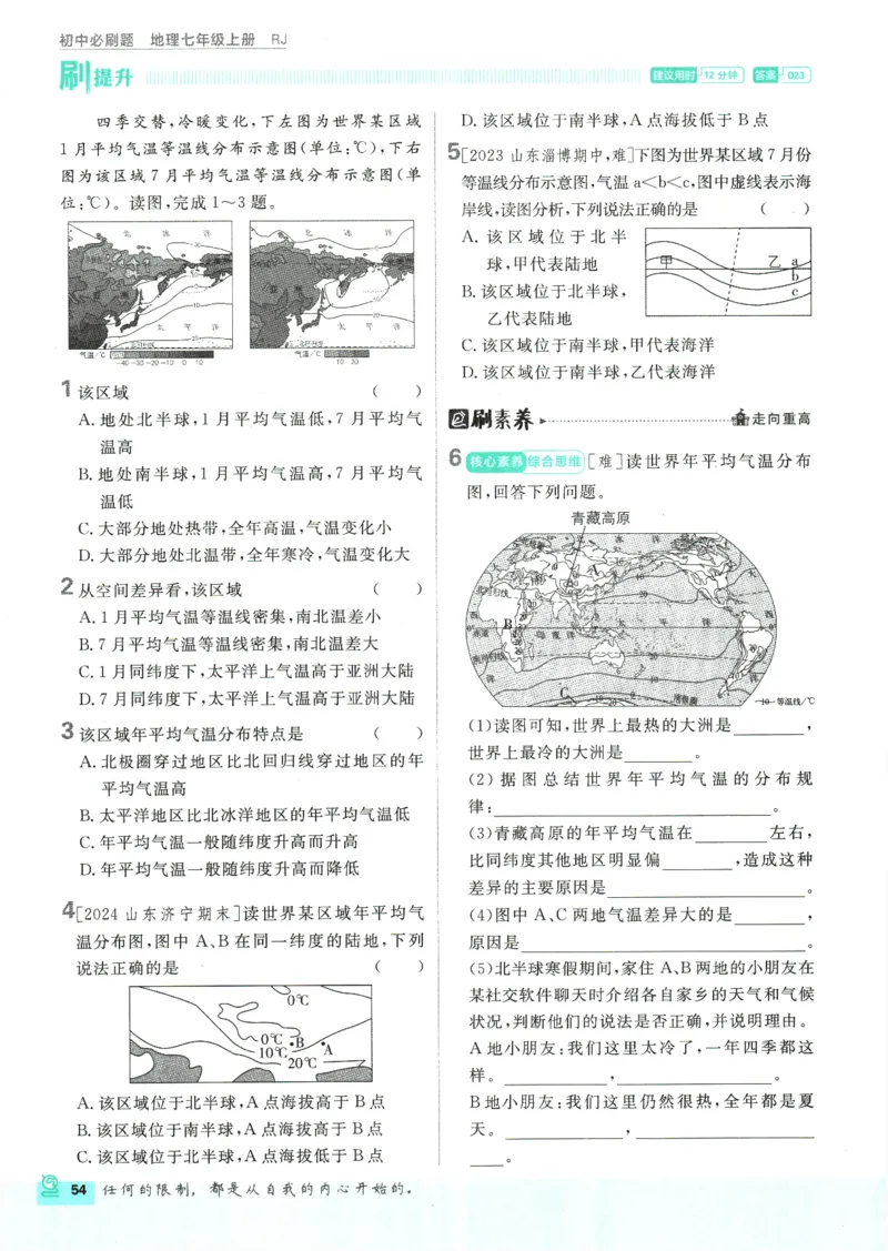 2025版《初中必刷题》地理RJ7上_初中全科电子版试卷练习试题_25初中必刷题_2025版《初中必刷题》地理RJ7上