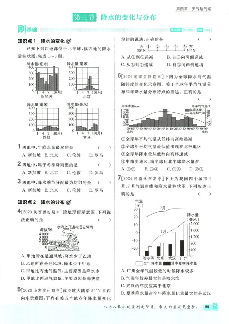 2025版《初中必刷题》地理RJ7上_初中全科电子版试卷练习试题_25初中必刷题_2025版《初中必刷题》地理RJ7上