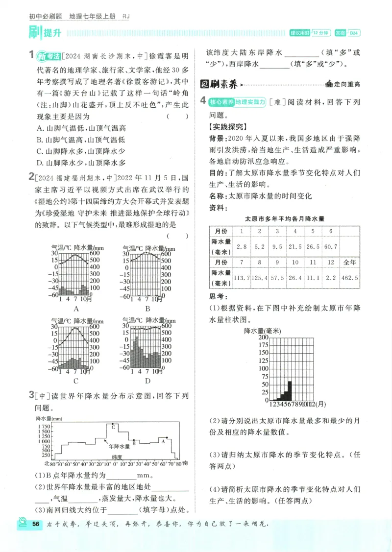 2025版《初中必刷题》地理RJ7上_初中全科电子版试卷练习试题_25初中必刷题_2025版《初中必刷题》地理RJ7上