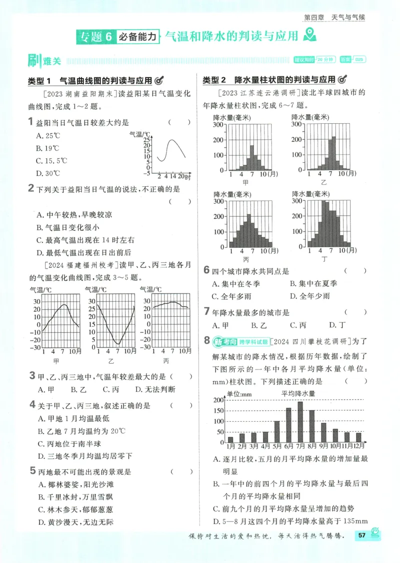 2025版《初中必刷题》地理RJ7上_初中全科电子版试卷练习试题_25初中必刷题_2025版《初中必刷题》地理RJ7上