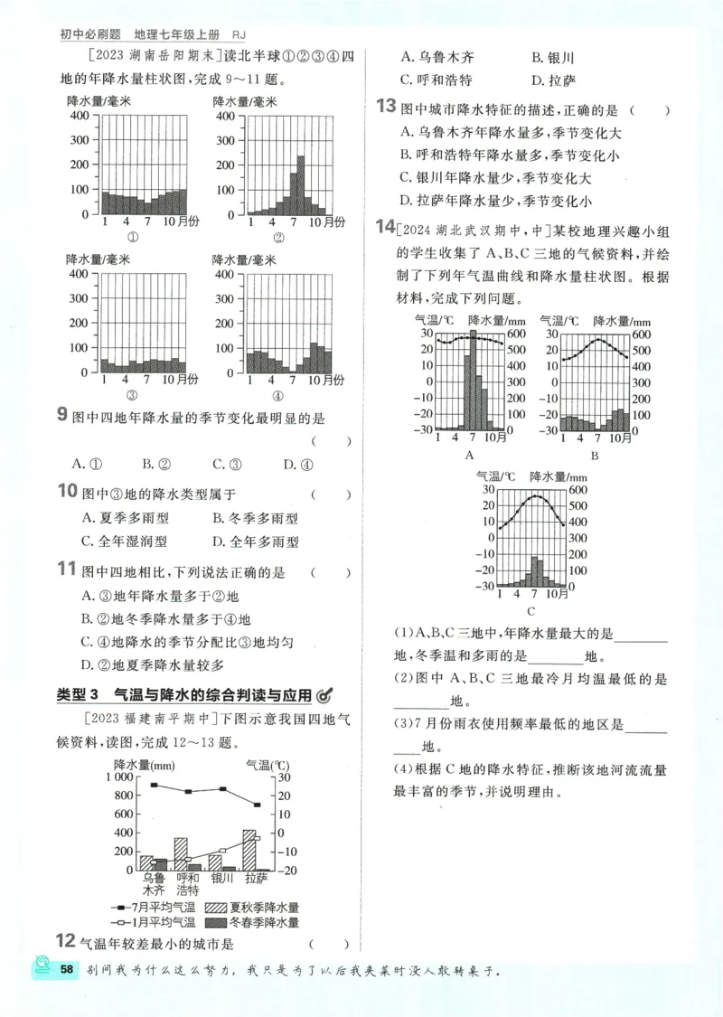 2025版《初中必刷题》地理RJ7上_初中全科电子版试卷练习试题_25初中必刷题_2025版《初中必刷题》地理RJ7上