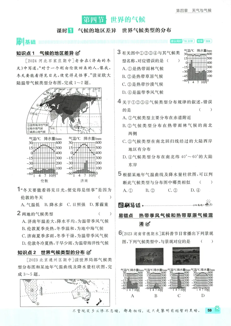 2025版《初中必刷题》地理RJ7上_初中全科电子版试卷练习试题_25初中必刷题_2025版《初中必刷题》地理RJ7上