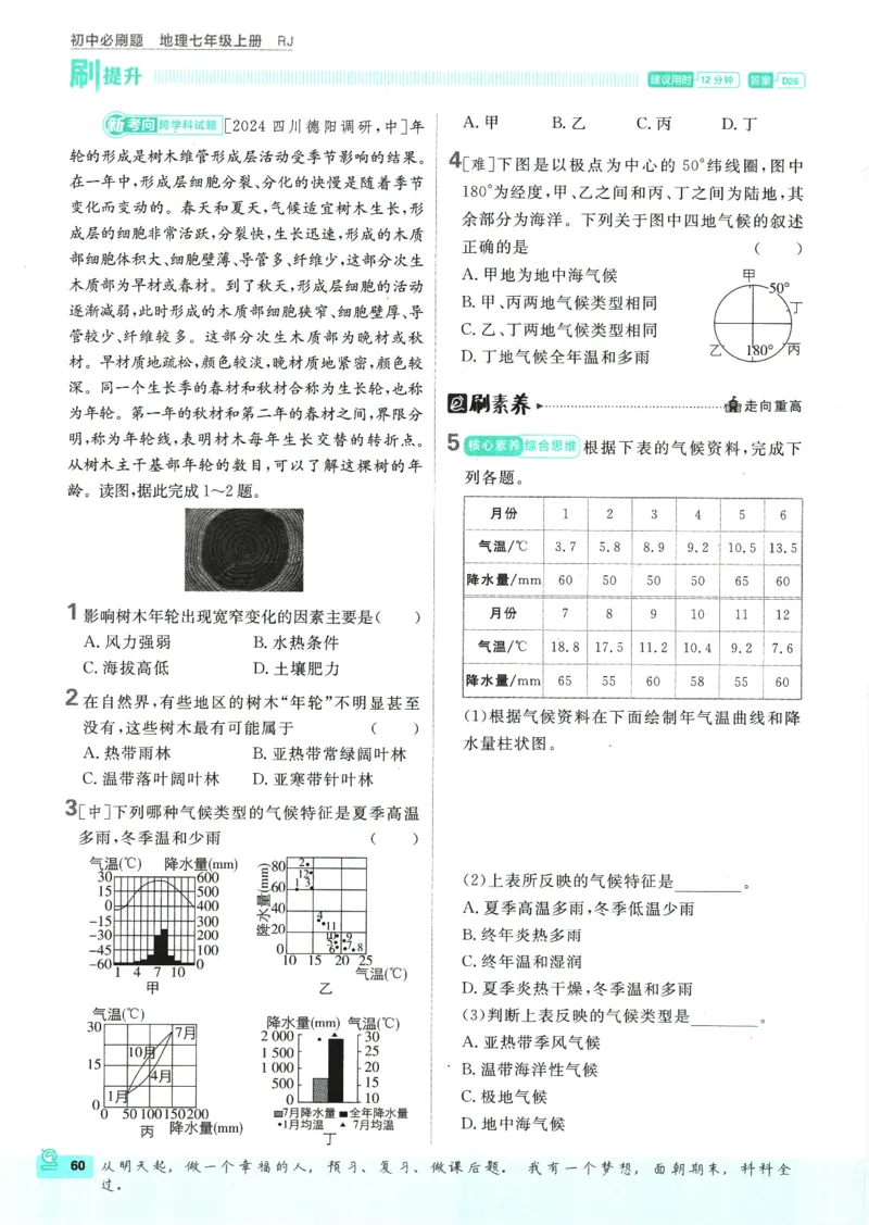2025版《初中必刷题》地理RJ7上_初中全科电子版试卷练习试题_25初中必刷题_2025版《初中必刷题》地理RJ7上