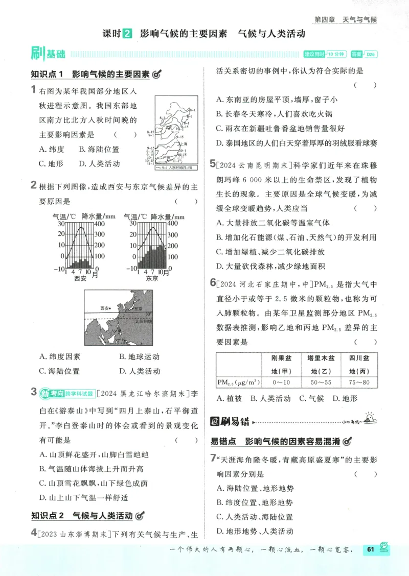 2025版《初中必刷题》地理RJ7上_初中全科电子版试卷练习试题_25初中必刷题_2025版《初中必刷题》地理RJ7上