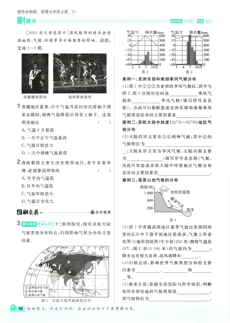 2025版《初中必刷题》地理RJ7上_初中全科电子版试卷练习试题_25初中必刷题_2025版《初中必刷题》地理RJ7上